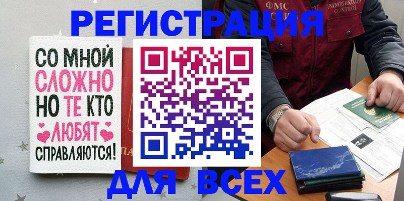 купить прописку в Энгельсе