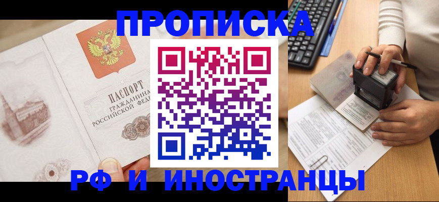 прописка регистрация в Энгельсе