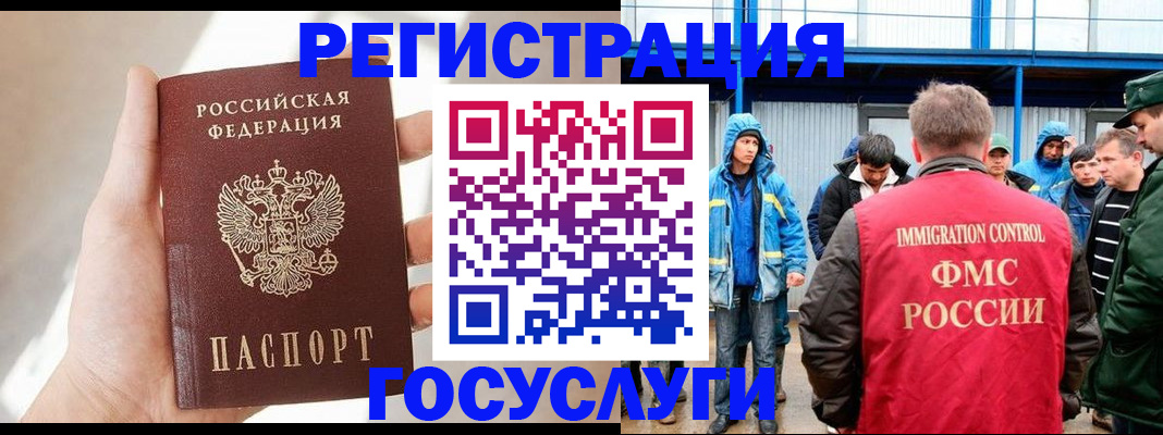 прописка для работы в Энгельсе