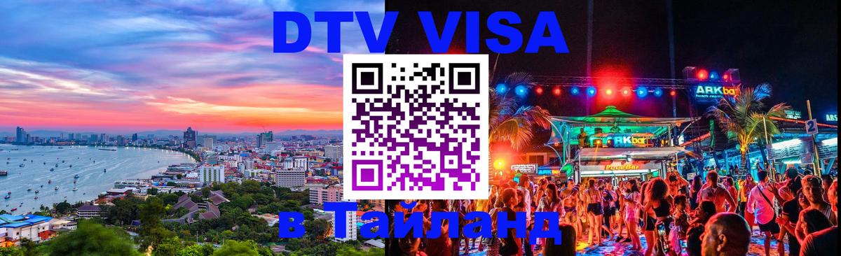 Сколько стоит DTV виза — актуальные цены, оформление даже без документов - 