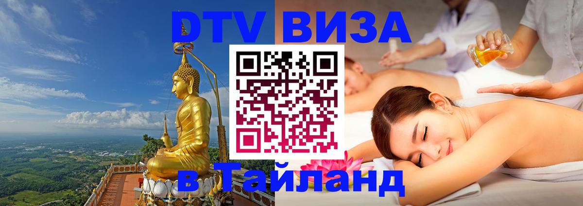 Сколько стоит DTV виза — актуальные цены, оформление даже без документов - Энгельс  05.10.2025 